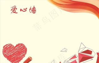 爱心墙图片