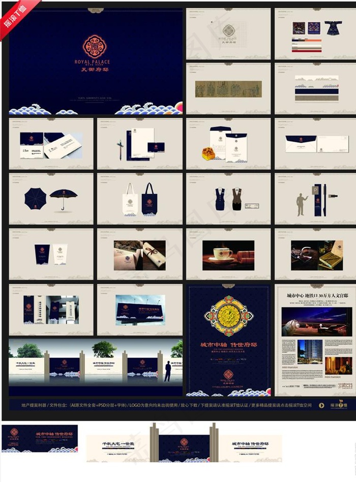 深蓝色房地产行业视觉识别VIS图片