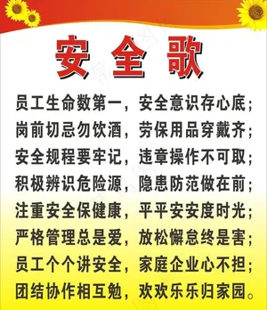 安全歌图片