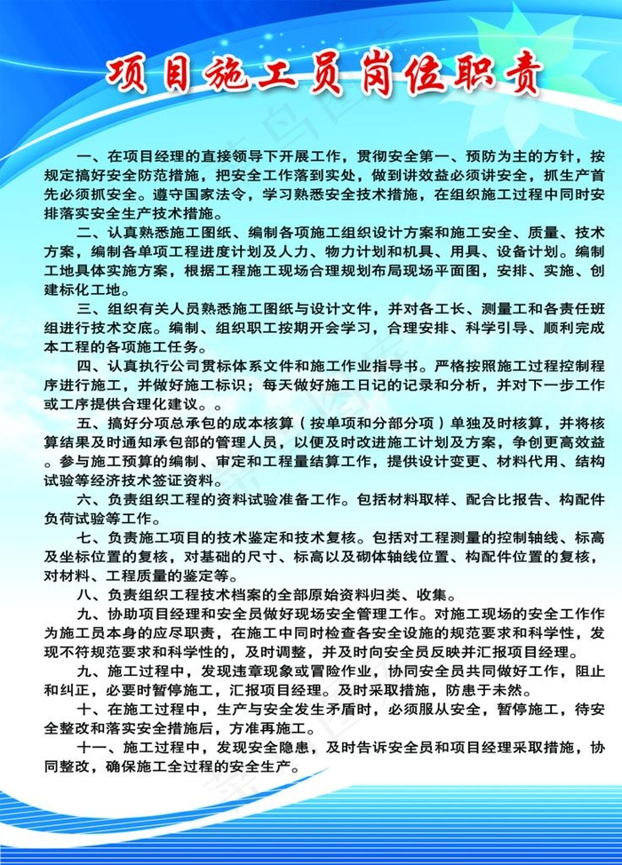 工地施工员岗位职责图片psd模版下载