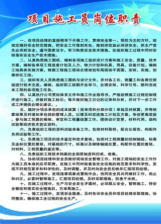 工地施工员岗位职责图片