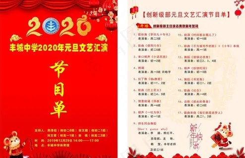 节目单图片 节目单图片