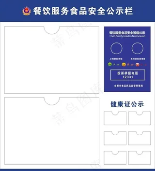 餐饮服务食品安全监督信息公示栏图片