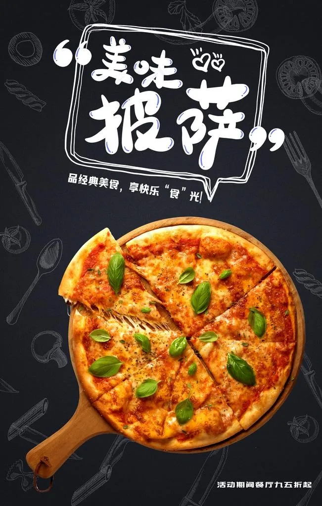 美味披萨图片(3543X5315(DPI:300))psd模版下载