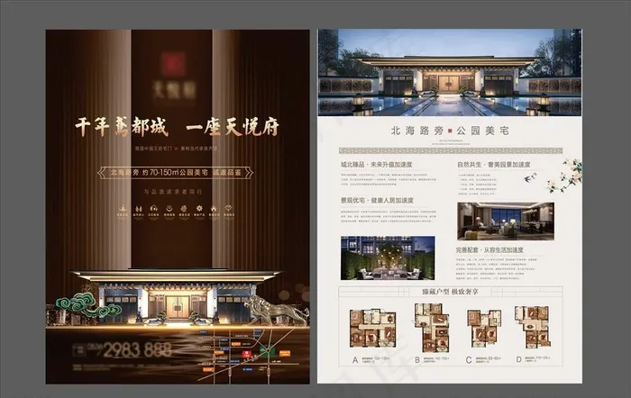 地产单页图片(2551X3437(DPI:300))eps,ai矢量模版下载