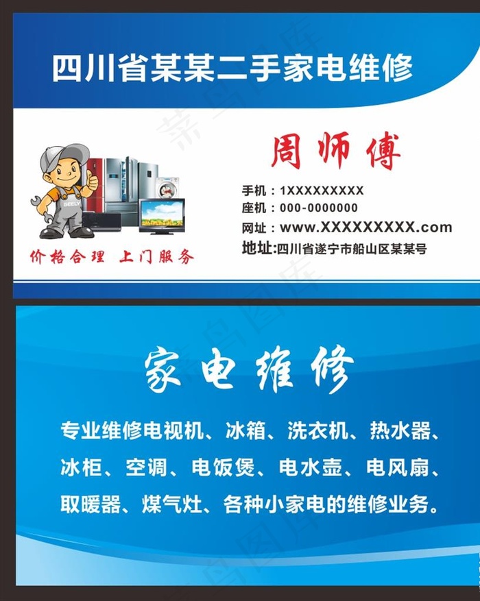 家电维修图片