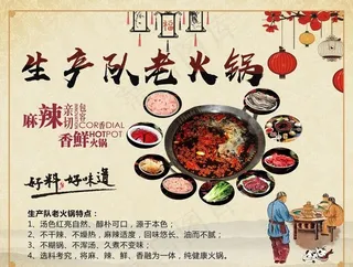老火锅图片