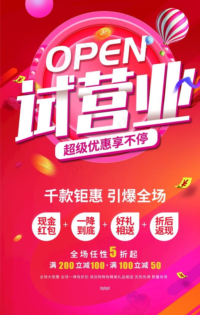 开业试营业图片