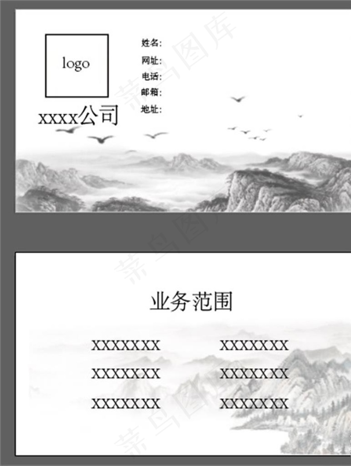 水墨名片图片ai矢量模版下载