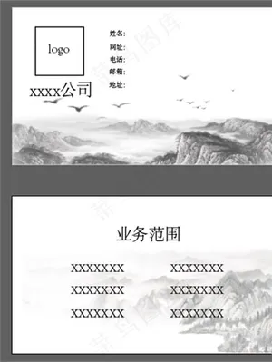 水墨名片图片