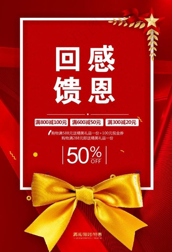 感恩回馈图片cdr矢量模版下载