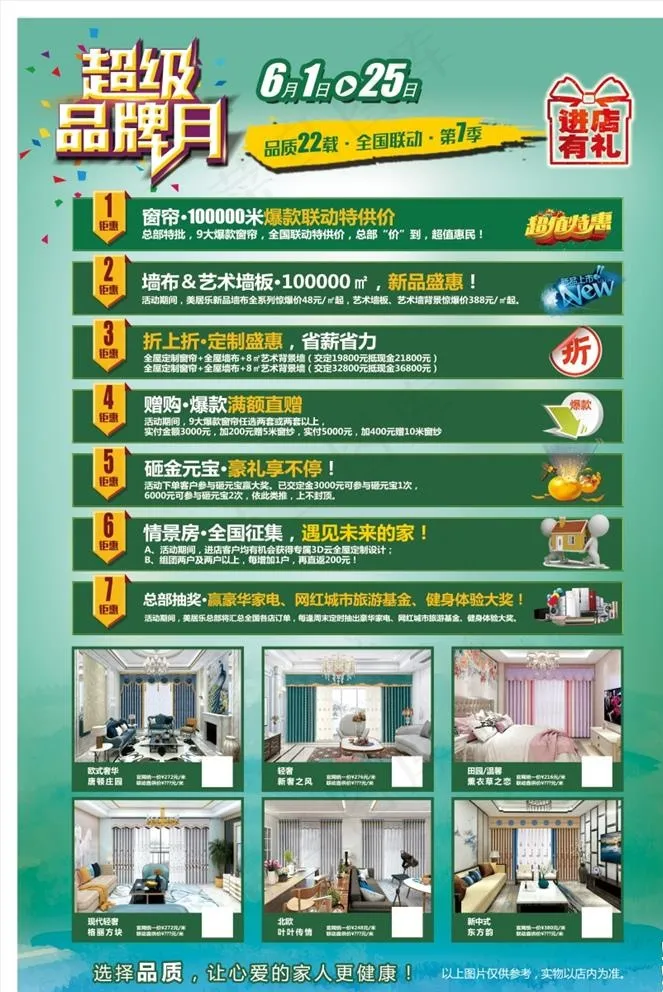 超级品牌月绿色海洋传单反面图片(3366X4961(DPI:300))psd模版下载