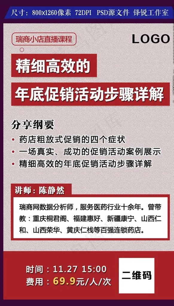 专业培训直播内容介绍海报图片