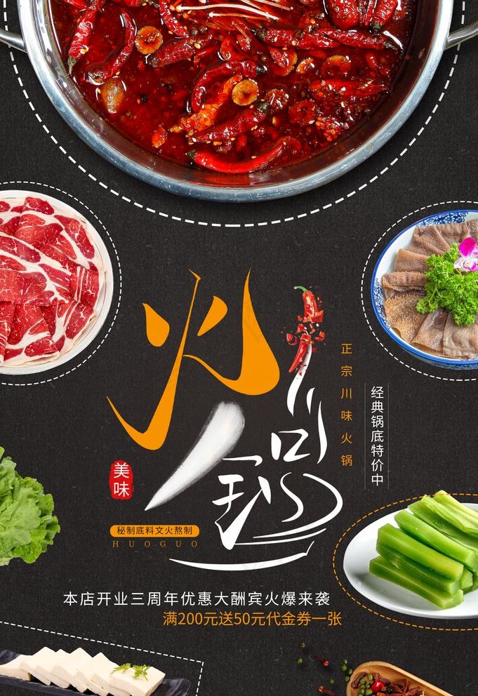 火锅图片(3534X5315(DPI:300))psd模版下载