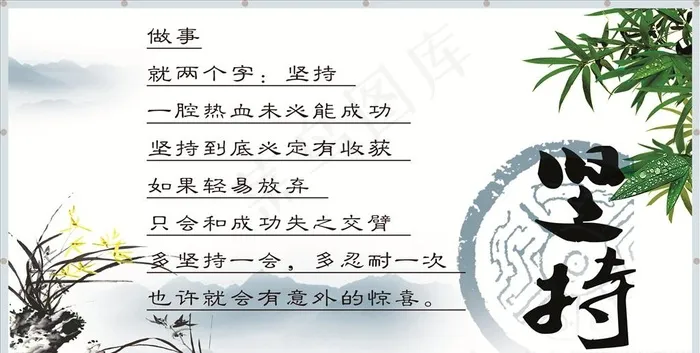 坚持图片(4762X2494(DPI:72))psd模版下载