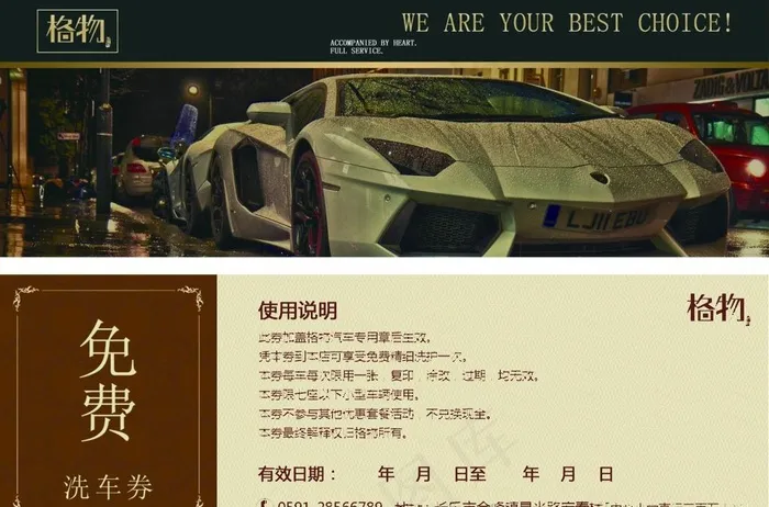 洗车劵图片(2008X1389(DPI:300))psd模版下载