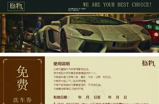 洗车劵图片