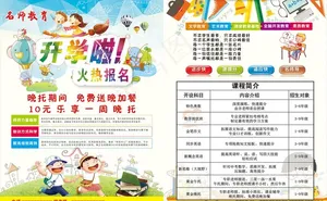 教育单页图片