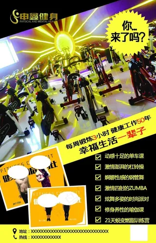 健身房单页图片