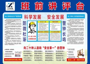 班前讲评台图片