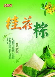 端午节桂花粽海报设计图片