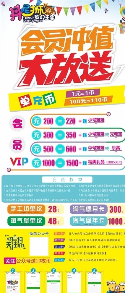会员充值大放送图片(210X297)cdr矢量模版下载