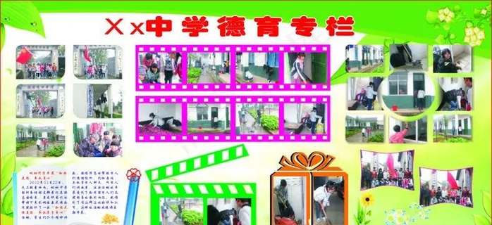学校德育展板图片