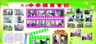 学校德育展板图片