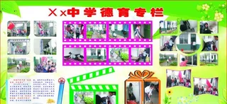 学校德育展板图片