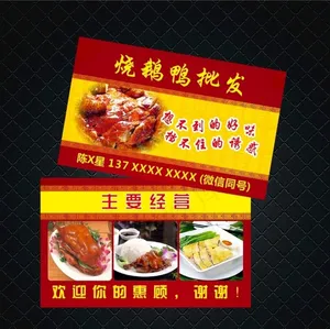 烧鹅鸭批发名片图片
