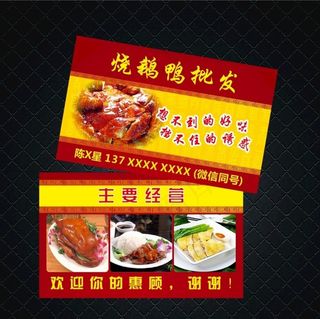 烧鹅鸭批发名片图片