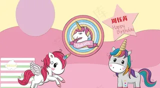 独角兽 主题宝宝宴图片