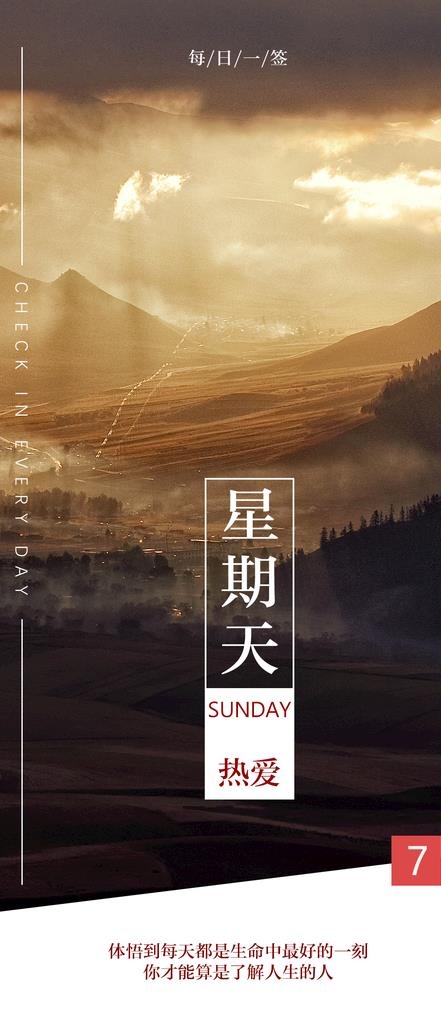 每日一签  星期天图片(1125X2436(DPI:100))psd模版下载
