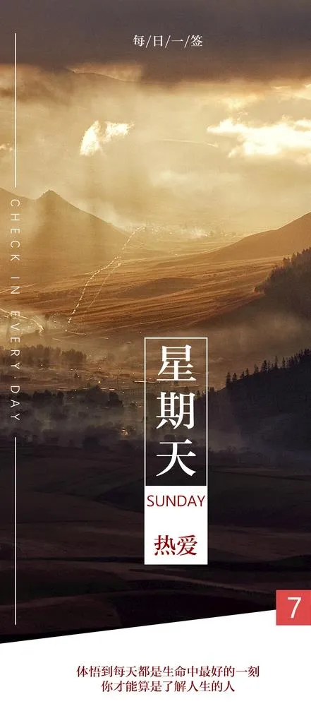 每日一签  星期天图片(1125X2436(DPI:100))psd模版下载