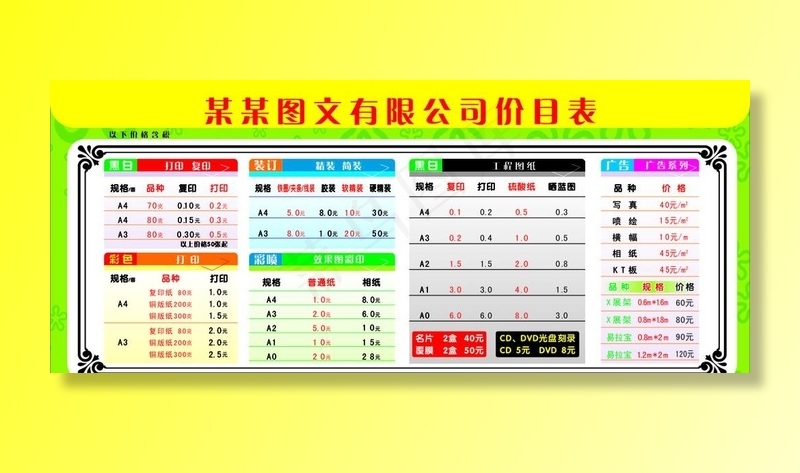 图文店价目表图片(2000X900)cdr矢量模版下载