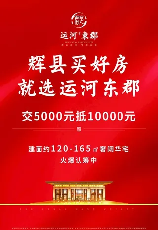 认筹开盘海报图片