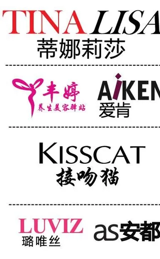 女装 美容店logo图片