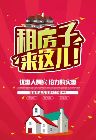 租房子图片