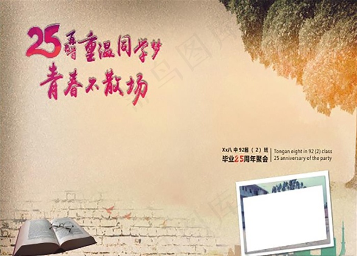 同学会聚会签名墙图片(210X297)cdr矢量模版下载