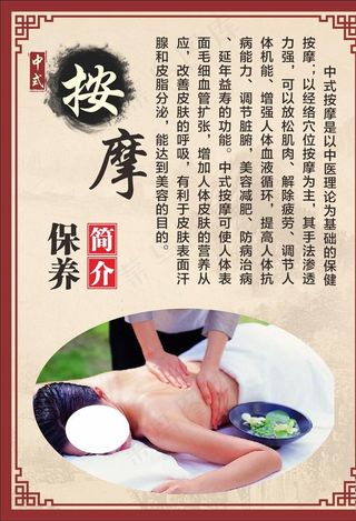 按摩保养海报图片