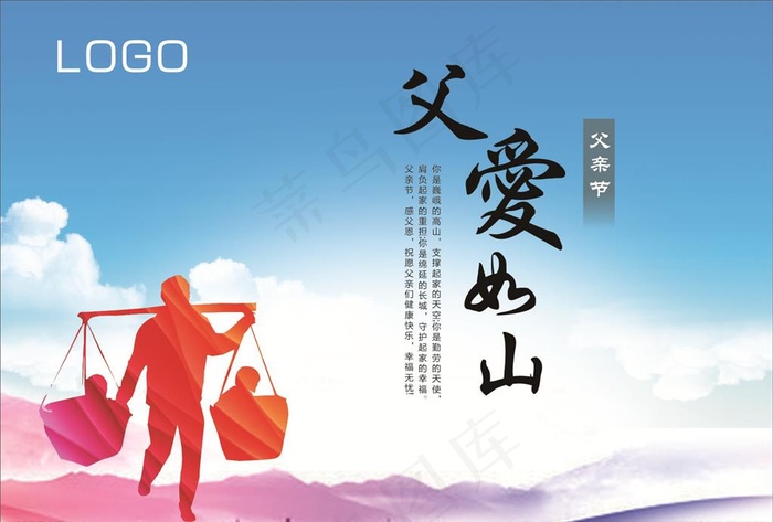 父爱如山图片