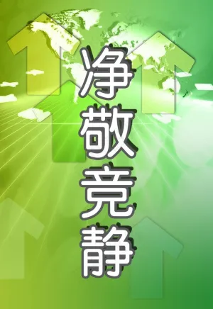 学校告示海报图片