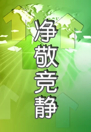 学校告示海报图片