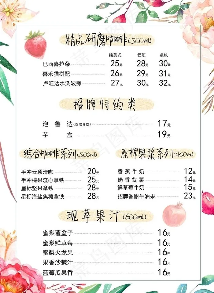 饮品菜单图片(4961X7016(DPI:300))psd模版下载