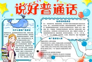 讲好普通话图片