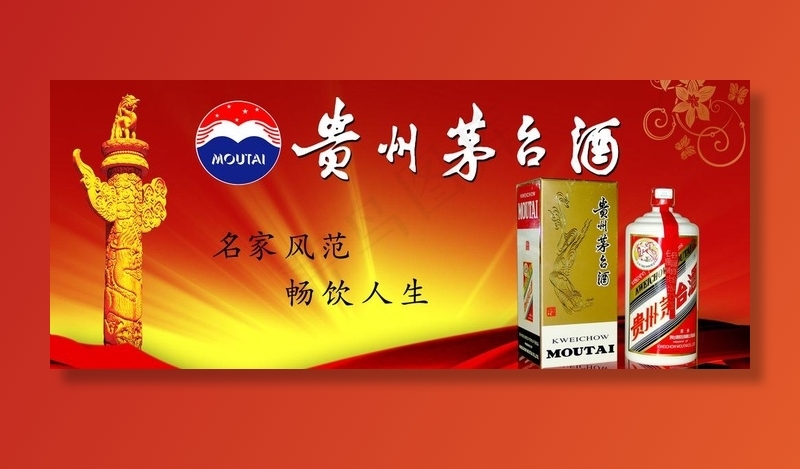 茅台展板 茅台酒 茅台飞天图片