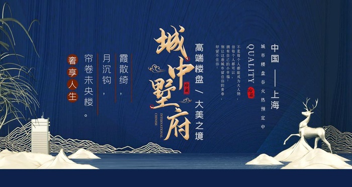 中式地产图片(4724X2657(DPI:150))psd模版下载
