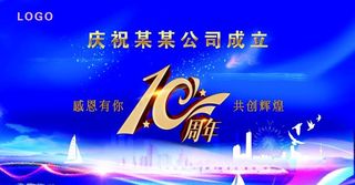十周年图片