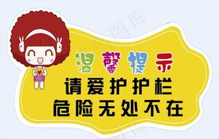 温馨提示 提示牌 展牌图片
