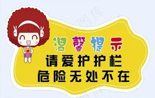 温馨提示 提示牌 展牌图片